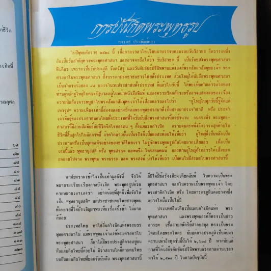 พระพุทธรูปและสิ่งศักดิ์สิทธิ์ - นาวาอากาศโท ภาสกร จูฑะพุทธิ รูปที่ 13