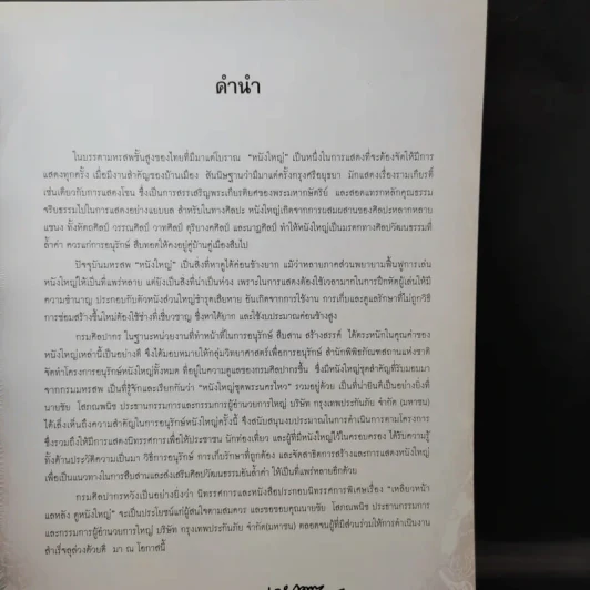 เหลียวหน้า แลหลัง ดูหนังใหญ่ รูปที่ 10