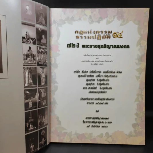 72 ปี พระราชสุทธิญาณมงคล กฎแห่งกรรม ธรรมปฏิบัติ เล่ม 14 - หลวงพ่อจรัญ รูปที่ 9