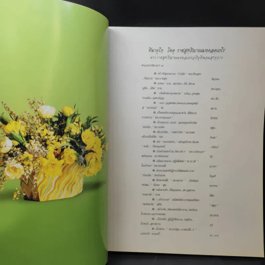 72 ปี พระราชสุทธิญาณมงคล กฎแห่งกรรม ธรรมปฏิบัติ เล่ม 14 - หลวงพ่อจรัญ รูปที่ 11