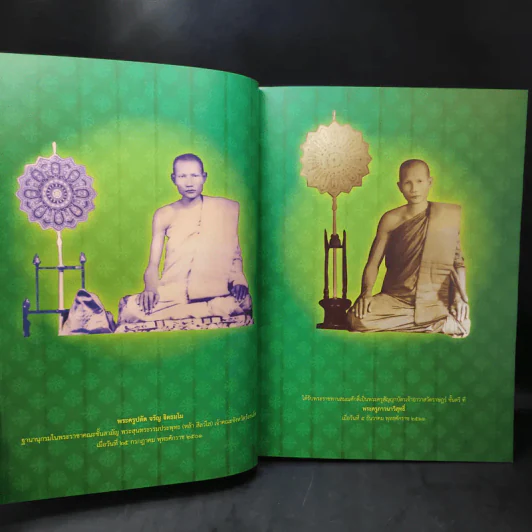 ฐิตธัมมานุสรณ์ หนังสือที่ระลึกพิธีบำเพ็ญพระราชกุศลสตมวาร (100 วัน) พระธรรมสิงหบุราจารย์ (จาัญ ฐิตธมโม) รูปที่ 9