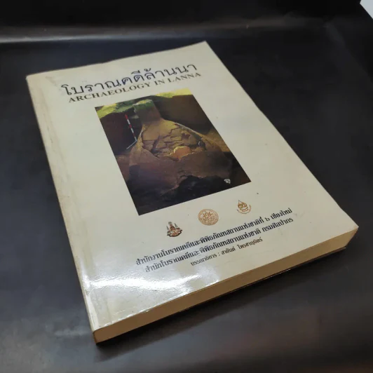 โบราณคดีล้านนา Archaeology in Lanna รูปที่ 6