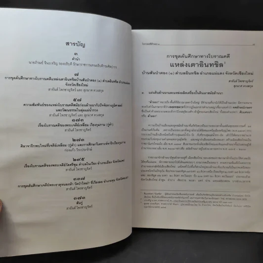 โบราณคดีล้านนา Archaeology in Lanna รูปที่ 10