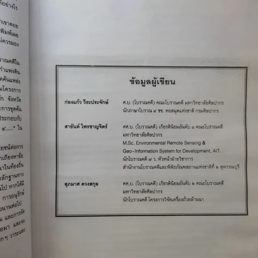 โบราณคดีล้านนา Archaeology in Lanna รูปที่ 9