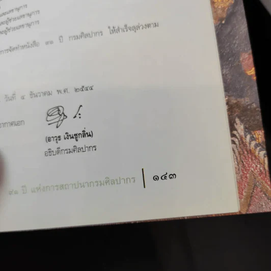 81 ปีแห่งการสถาปนากรมศิลปากร รูปที่ 16