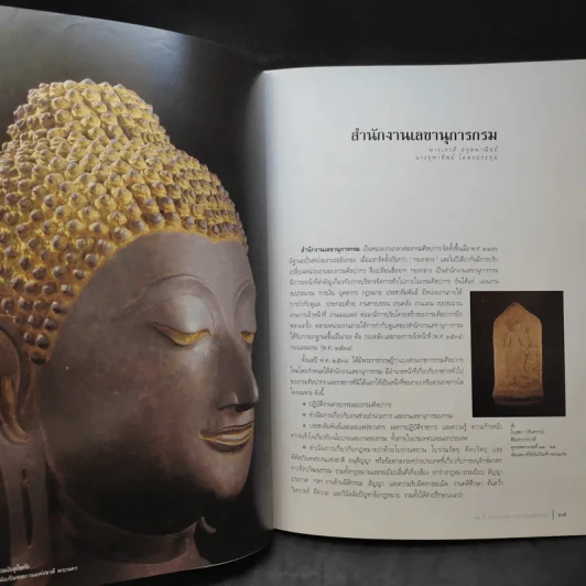 81 ปีแห่งการสถาปนากรมศิลปากร รูปที่ 14