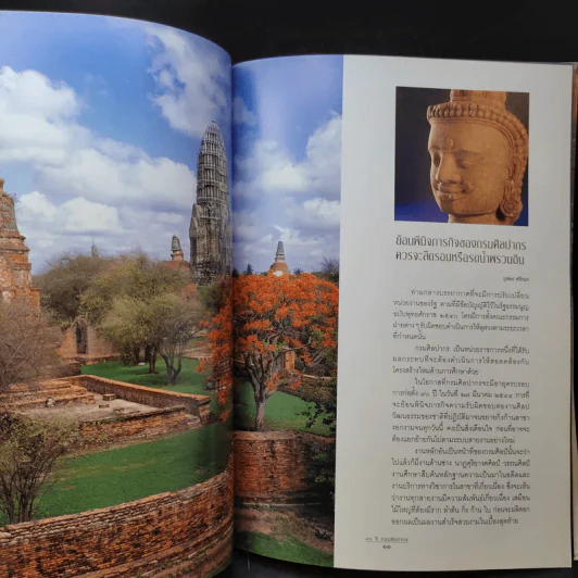 90 ปี กรมศิลปากร รูปที่ 13