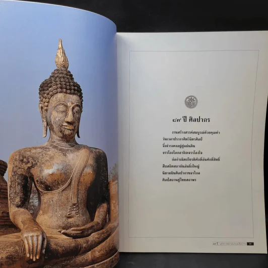 89 ปี แห่งการสถาปนากรมศิลปากร รูปที่ 10
