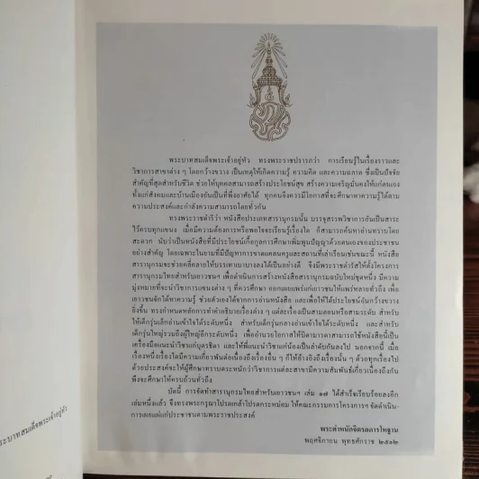 สารานุกรมไทยสำหรับเยาวชน เล่ม 1,2,3,4,5,6,7,8,9,10,11,12,14,16,17 รูปที่ 8