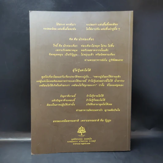 ประวัติท่านพระอาจารย์มั่น ภูริทัตตเถระ รูปที่ 2
