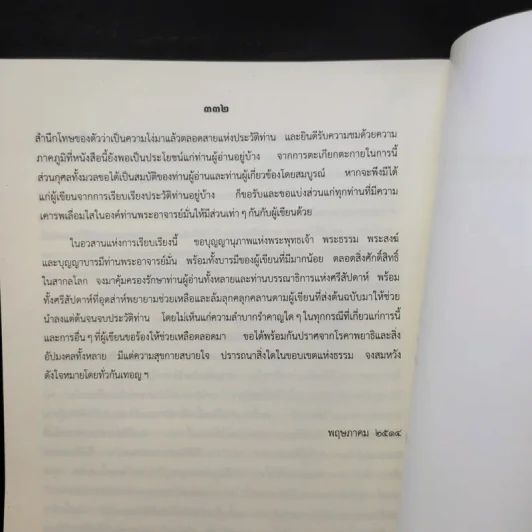 ประวัติท่านพระอาจารย์มั่น ภูริทัตตเถระ รูปที่ 12
