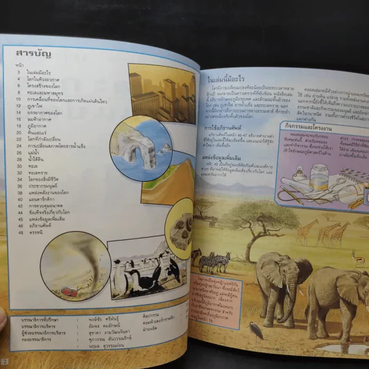 โลกและการเปลี่ยนแปลง รูปที่ 10
