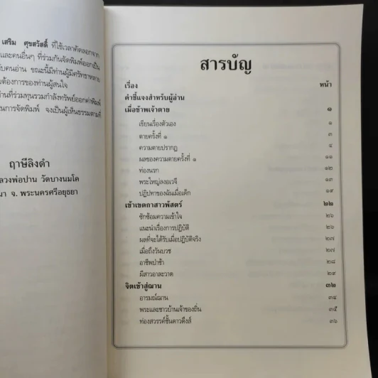 ประวัติหลวงพ่อปาน โสนันโท (พระครูวิหารกิจจานุการ) รูปที่ 11