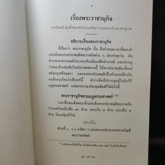 Boxset เรื่องพระราชานุกิจ + พระราชพิธีราชาภิเษกสมรส รูปที่ 14