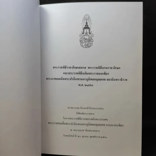 Boxset เรื่องพระราชานุกิจ + พระราชพิธีราชาภิเษกสมรส รูปที่ 16