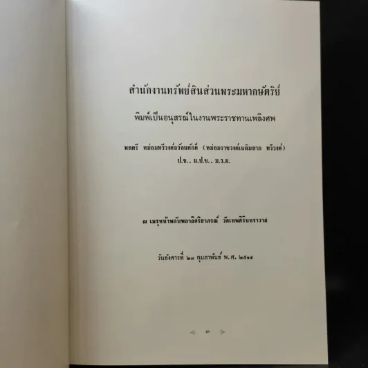 Boxset เรื่องพระราชานุกิจ + พระราชพิธีราชาภิเษกสมรส รูปที่ 19
