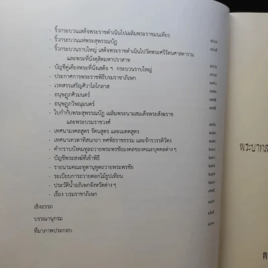 Boxset เรื่องพระราชานุกิจ + พระราชพิธีราชาภิเษกสมรส รูปที่ 18