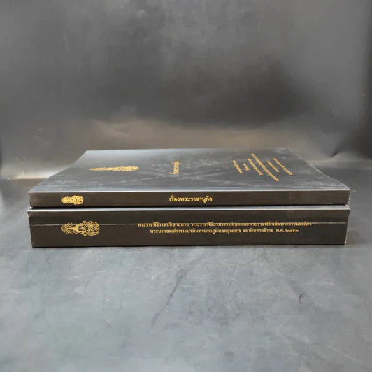 Boxset เรื่องพระราชานุกิจ + พระราชพิธีราชาภิเษกสมรส รูปที่ 6