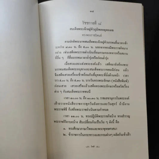 Boxset เรื่องพระราชานุกิจ + พระราชพิธีราชาภิเษกสมรส รูปที่ 15