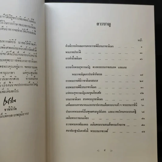 Boxset เรื่องพระราชานุกิจ + พระราชพิธีราชาภิเษกสมรส รูปที่ 20