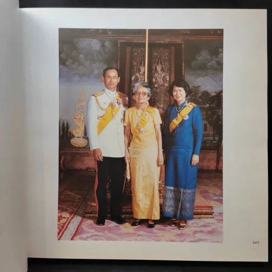สมเด็จพระศรีนครินทราบรมราชชนนี ทรงพระกรุณาโปรดเกล้าฯพิมพ์ในงานถวายพระเพลิงพระบรมศพสมเด็จพระศรีนครินทราบรมราชชนนี รูปที่ 14