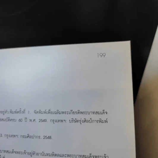 ภาพจิตรกรรมฝีพระหัตถ์รัชกาลที่ 9 รูปที่ 16