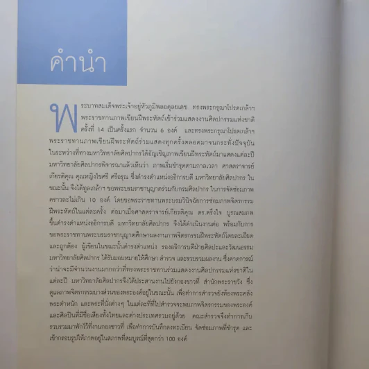ภาพจิตรกรรมฝีพระหัตถ์รัชกาลที่ 9 รูปที่ 10