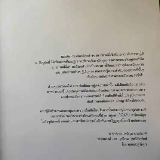 ธัมมเจติยะ พระบรมศาสดา รูปที่ 11