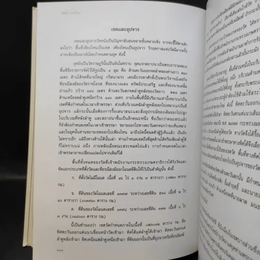 รองศาสตราจารย์ นายแพทย์โสภณ ลัดพลี รูปที่ 16