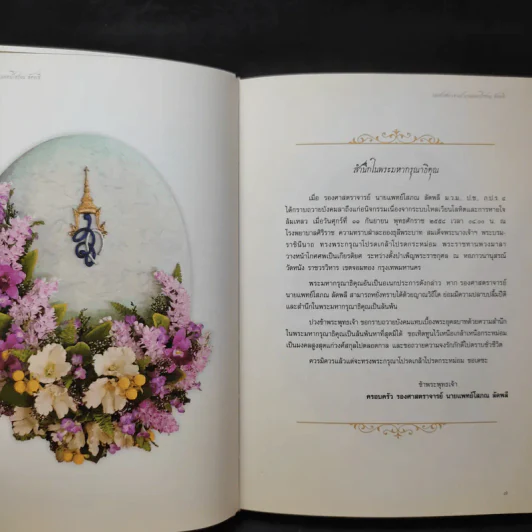 รองศาสตราจารย์ นายแพทย์โสภณ ลัดพลี รูปที่ 12