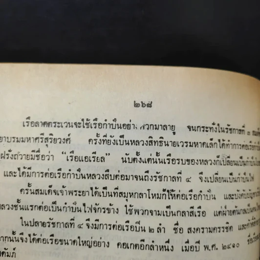 วีรบุรุษ-วีรสตรี บทบาทวีรกรรมของวีรชนชาติไทยและบุคคลสำคัญ - สัมพันธ์ ก้องสมุทร รูปที่ 14