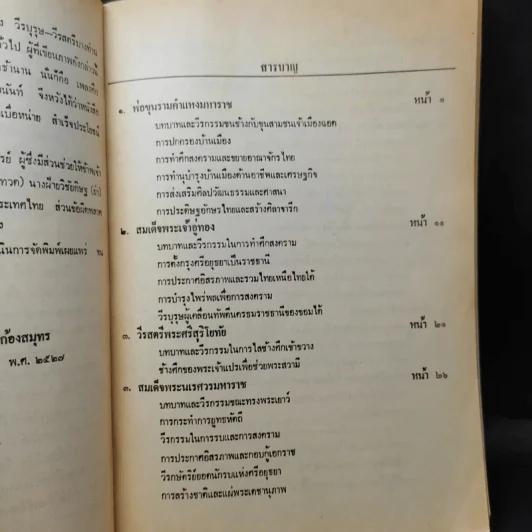 วีรบุรุษ-วีรสตรี บทบาทวีรกรรมของวีรชนชาติไทยและบุคคลสำคัญ - สัมพันธ์ ก้องสมุทร รูปที่ 10