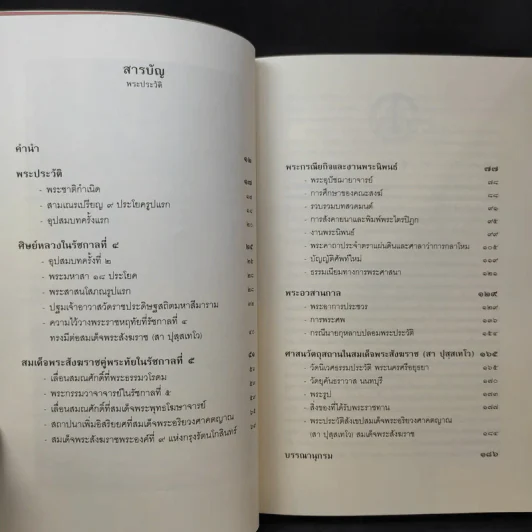 พระประวัติ สมเด็จพระอริยวงศาคตญาณ (สา ปุสสเทโว) สมเด็จพระสังฆราช รูปที่ 13