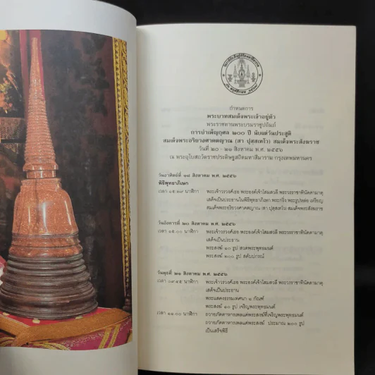 พระประวัติ สมเด็จพระอริยวงศาคตญาณ (สา ปุสสเทโว) สมเด็จพระสังฆราช รูปที่ 12