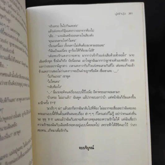 มาเฟียที่รัก - นู๋ผักบุ้ง รูปที่ 12