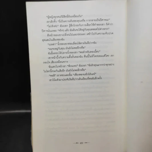 Twilight แรกรัตติกาล รูปที่ 14