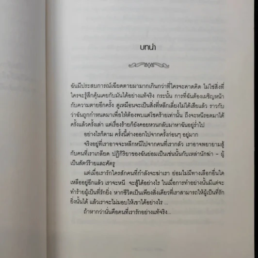 Breaking Dawn รุ่งอรุโณทัย เล่ม 1 ภาคต่อของ Twilight, New Moon และ Eclipse รูปที่ 12