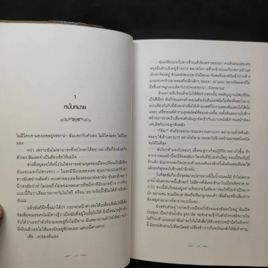 Breaking Dawn รุ่งอรุโณทัย เล่ม 1 ภาคต่อของ Twilight, New Moon และ Eclipse รูปที่ 13