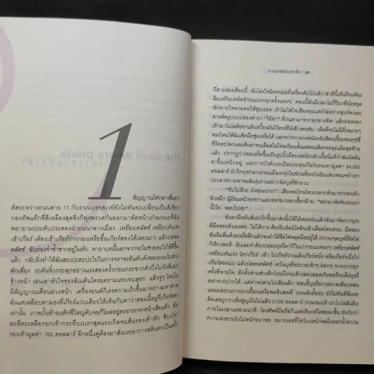 The Devil Wears Prada นางมารสวมปราด้า รูปที่ 12