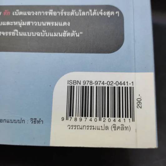 ปาร์ตี้นางมารร้ายป่วนรัก - Lauren Weisberger (ผู้เขียนนางมารสวมปราด้า) รูปที่ 14