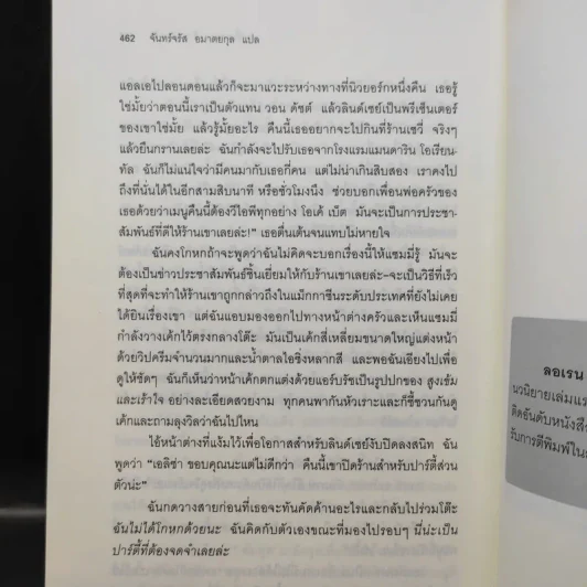 ปาร์ตี้นางมารร้ายป่วนรัก - Lauren Weisberger (ผู้เขียนนางมารสวมปราด้า) รูปที่ 13