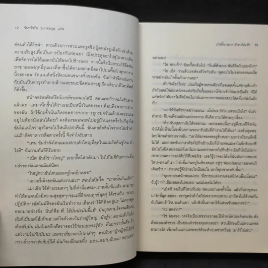 ปาร์ตี้นางมารร้ายป่วนรัก - Lauren Weisberger (ผู้เขียนนางมารสวมปราด้า) รูปที่ 12