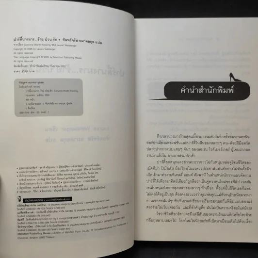 ปาร์ตี้นางมารร้ายป่วนรัก - Lauren Weisberger (ผู้เขียนนางมารสวมปราด้า) รูปที่ 10