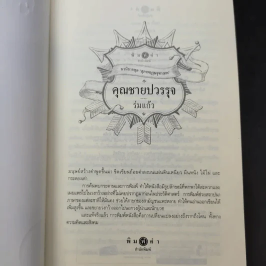 คุณชายรณพีร์ + คุณชายธราธร + คุณชายปวรรุจ รูปที่ 8