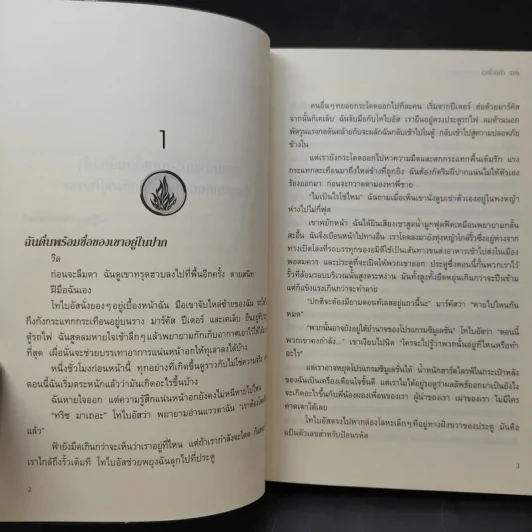 Divergent ไดเวอร์เจนท์ มายาเร้นโลก + Insurgent อินเซอร์เจนท์ ปริศนาสยบโลก รูปที่ 12