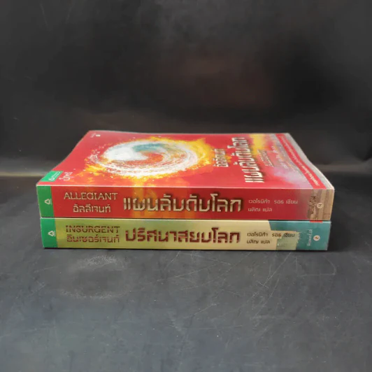 Divergent ไดเวอร์เจนท์ มายาเร้นโลก + Insurgent อินเซอร์เจนท์ ปริศนาสยบโลก รูปที่ 3