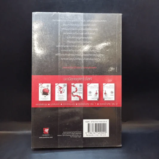 ตติยคราส The Short Second Life of Bree Tanner - Stephenie Meyer รูปที่ 2