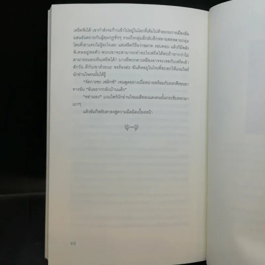 ตติยคราส The Short Second Life of Bree Tanner - Stephenie Meyer รูปที่ 11