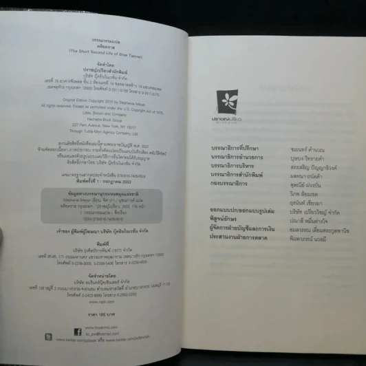 ตติยคราส The Short Second Life of Bree Tanner - Stephenie Meyer รูปที่ 9