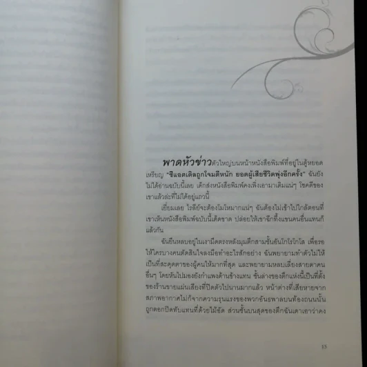 ตติยคราส The Short Second Life of Bree Tanner - Stephenie Meyer รูปที่ 10